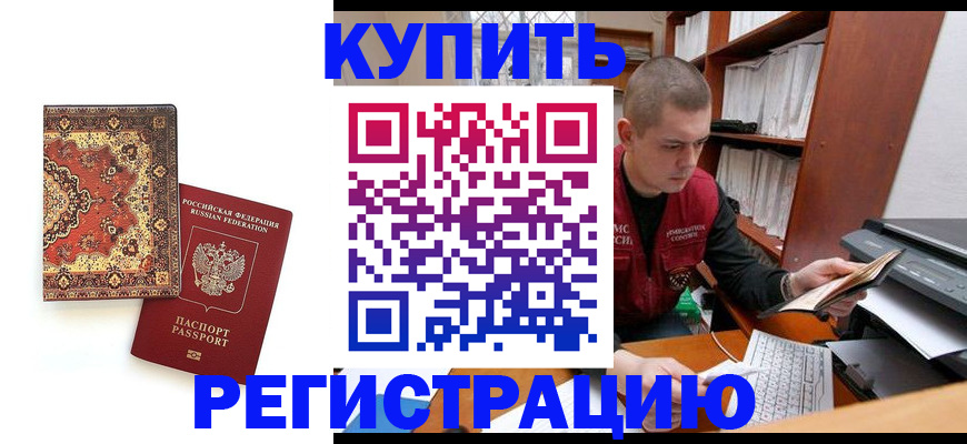 прописка паспорт в Звенигороде